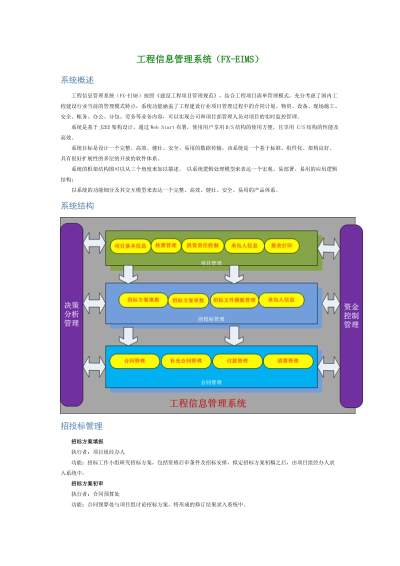 工程信息管理系统.doc_第1页