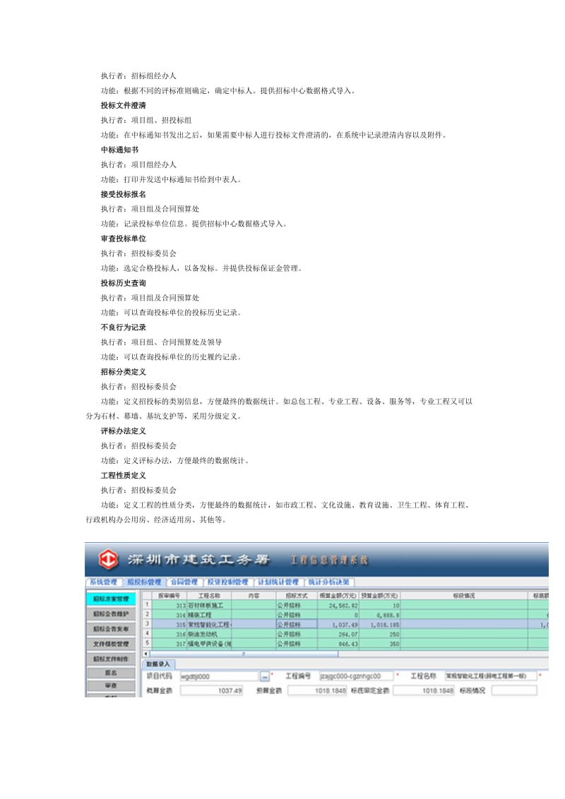 工程信息管理系统.doc_第3页