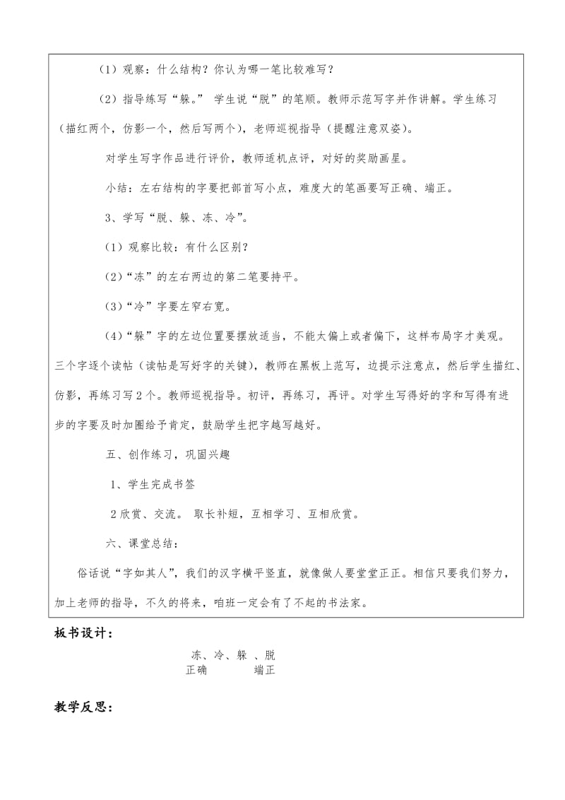 小学二年级书法教案.doc_第2页