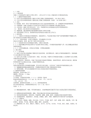 通風(fēng)與空調(diào)設(shè)備安裝施工工藝標(biāo)準(zhǔn).doc