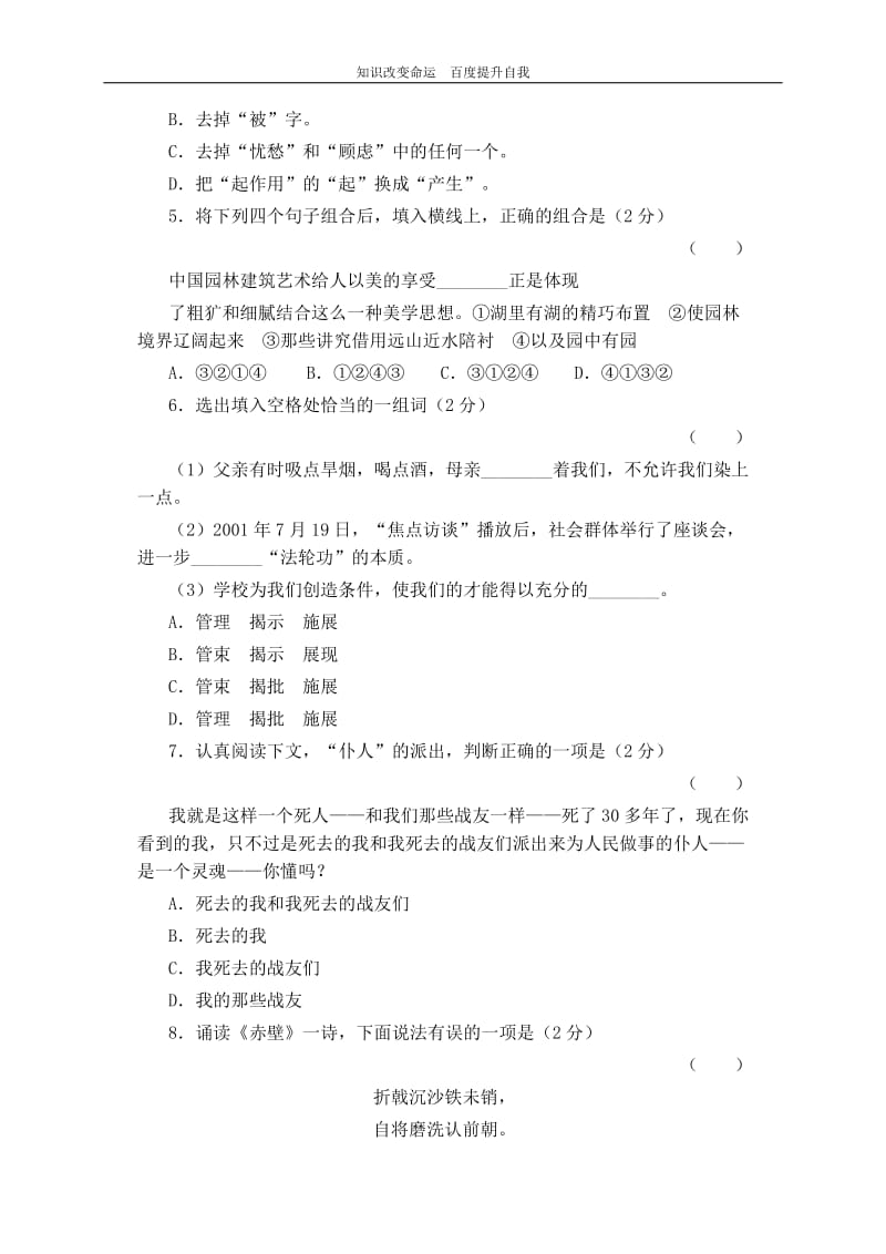 b6语文七年级下学期期末模拟试卷10(苏教版).doc_第2页