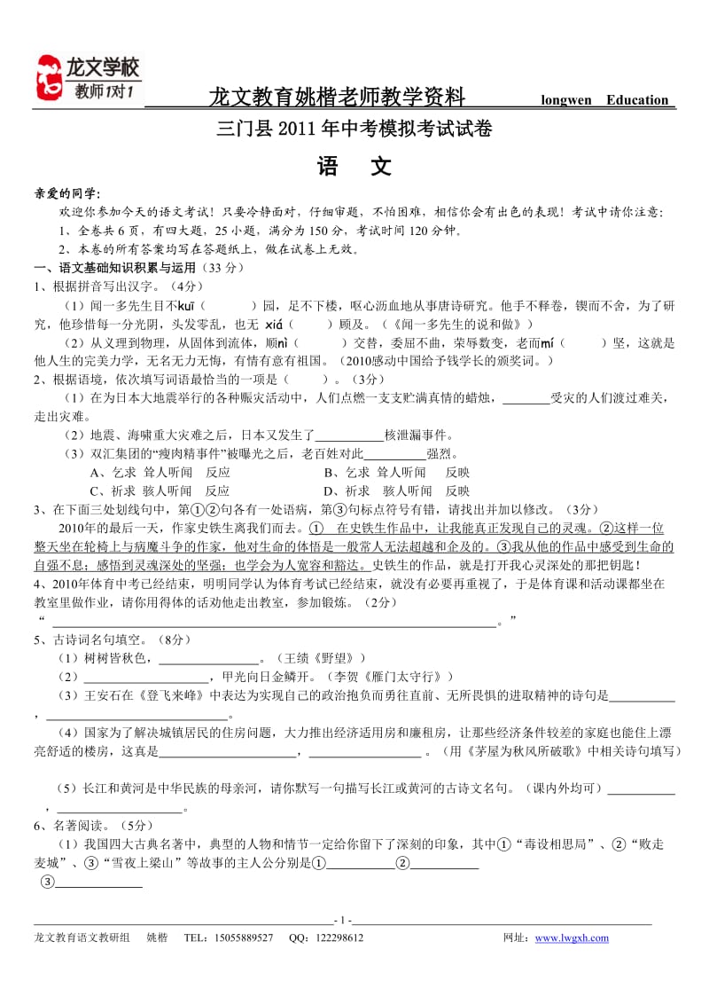 2012年中考语文复习之历年真题.doc_第1页