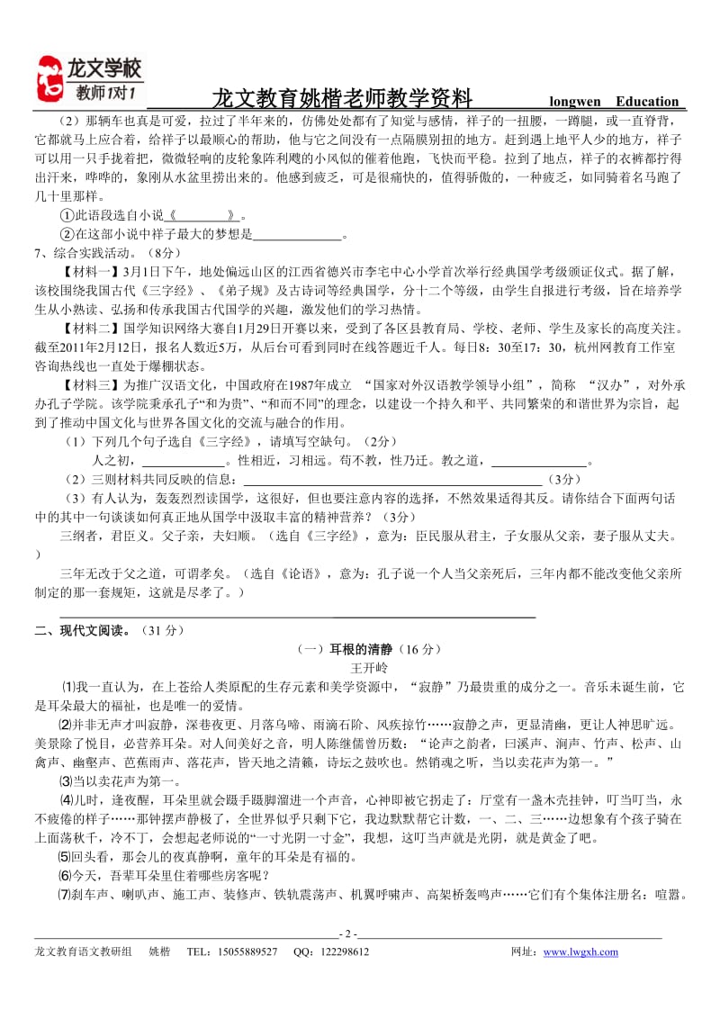 2012年中考语文复习之历年真题.doc_第2页