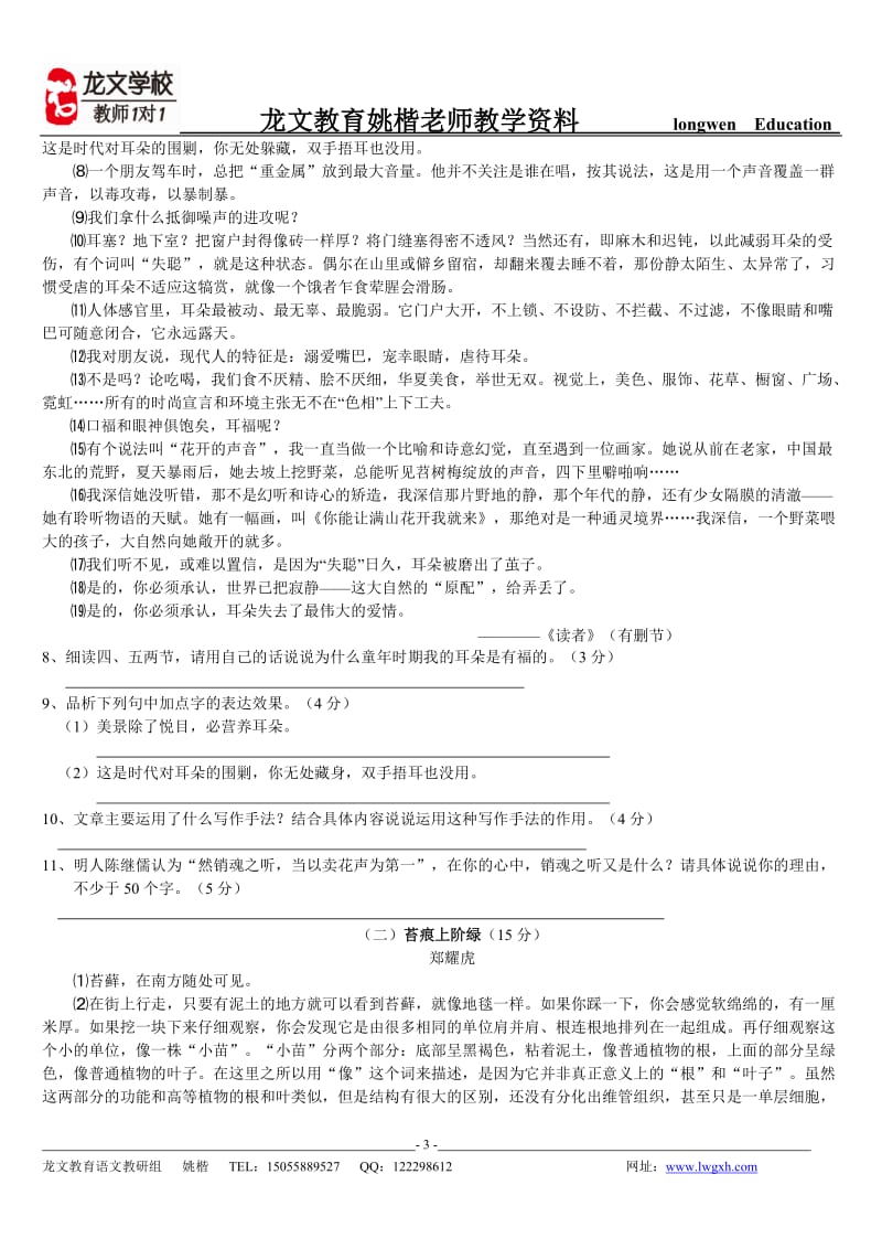 2012年中考语文复习之历年真题.doc_第3页