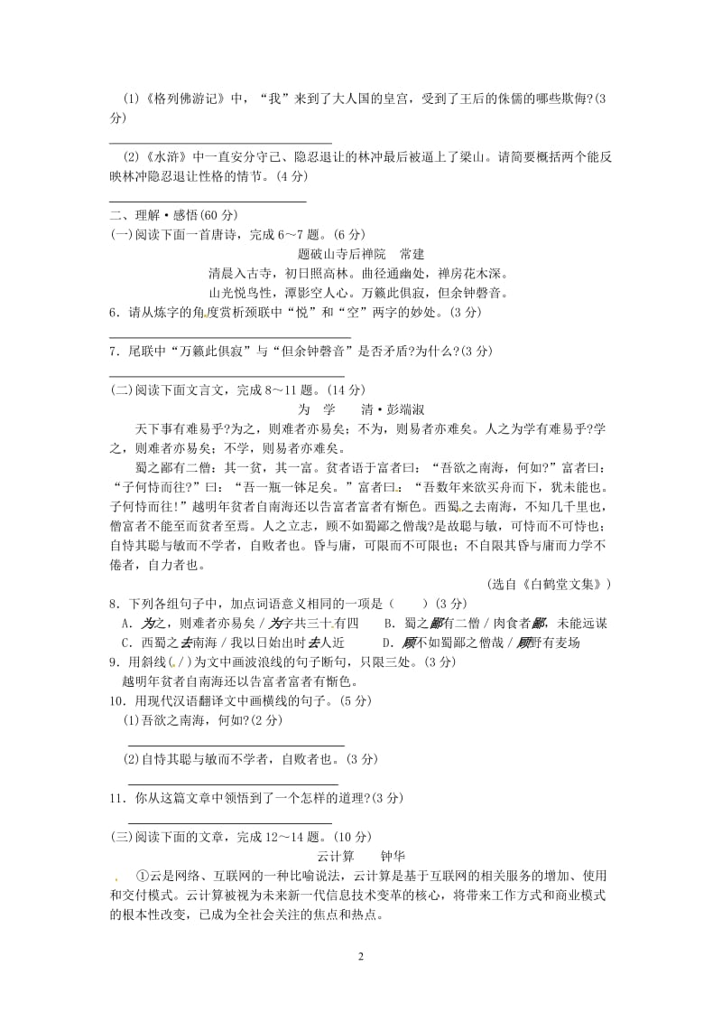 2013连云港语文中考试卷.doc_第2页