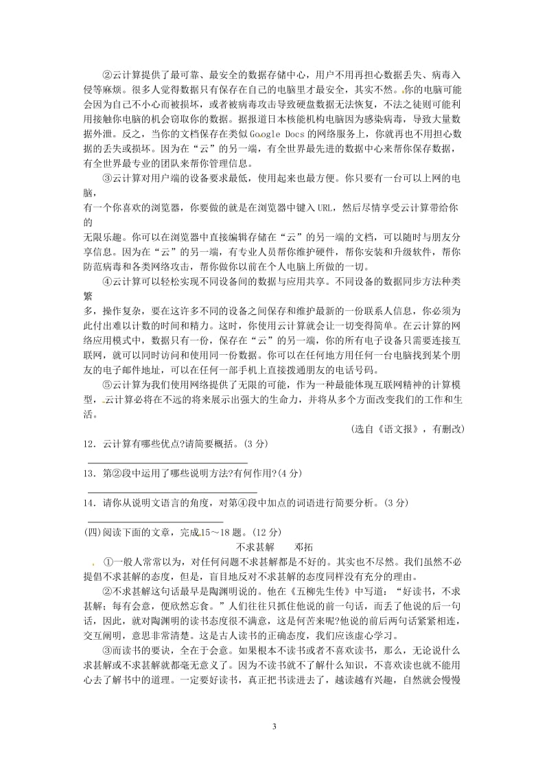 2013连云港语文中考试卷.doc_第3页