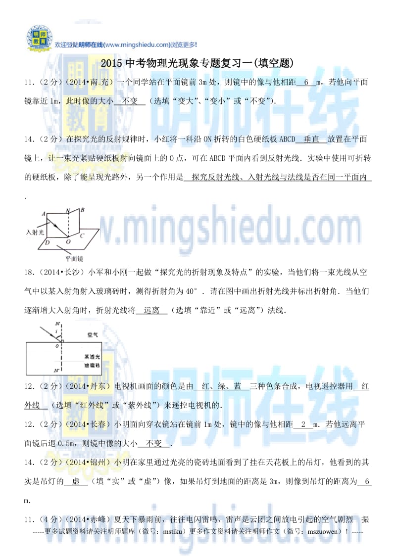 2015中考物理光现象专题复习一(填空题).docx_第1页