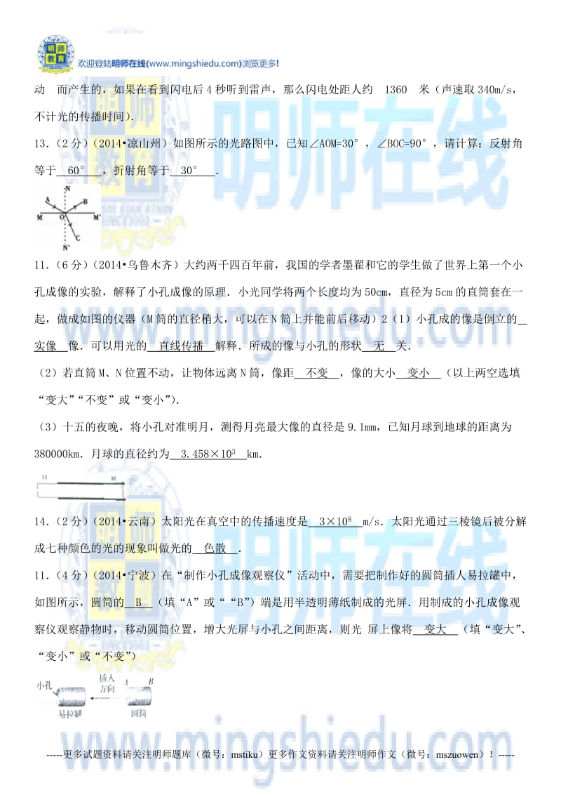 2015中考物理光现象专题复习一(填空题).docx_第2页