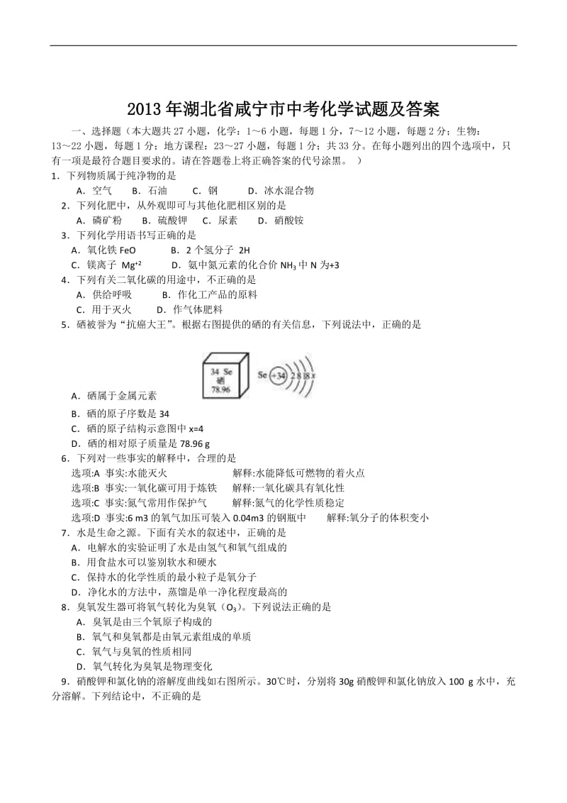 2013年咸宁市中考化学试题及答案.doc_第1页