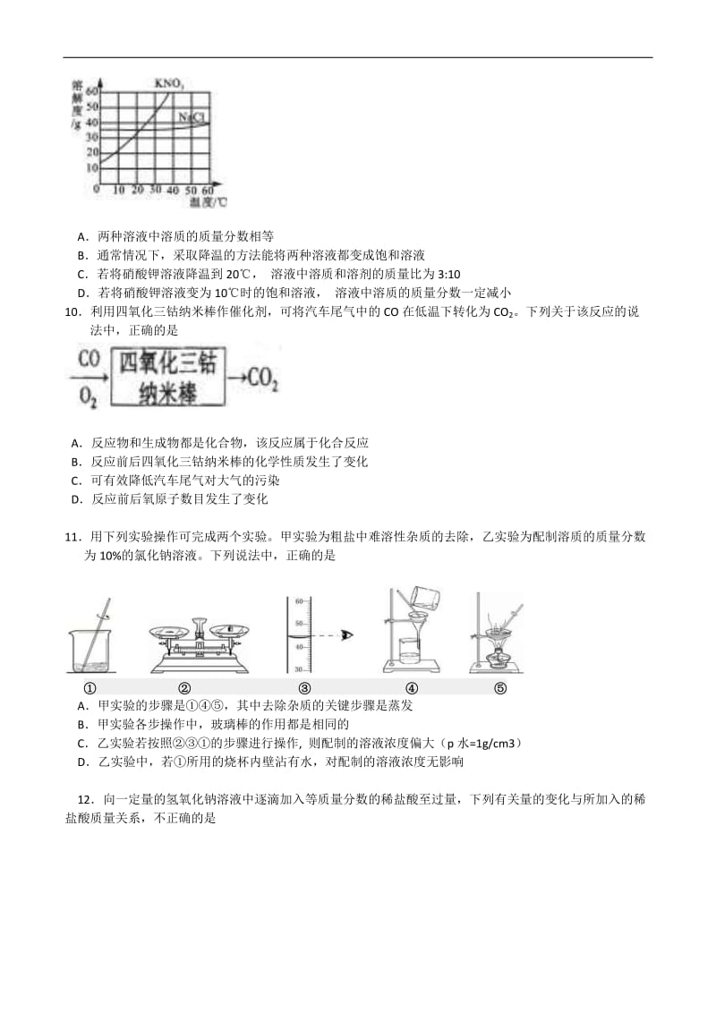 2013年咸宁市中考化学试题及答案.doc_第2页