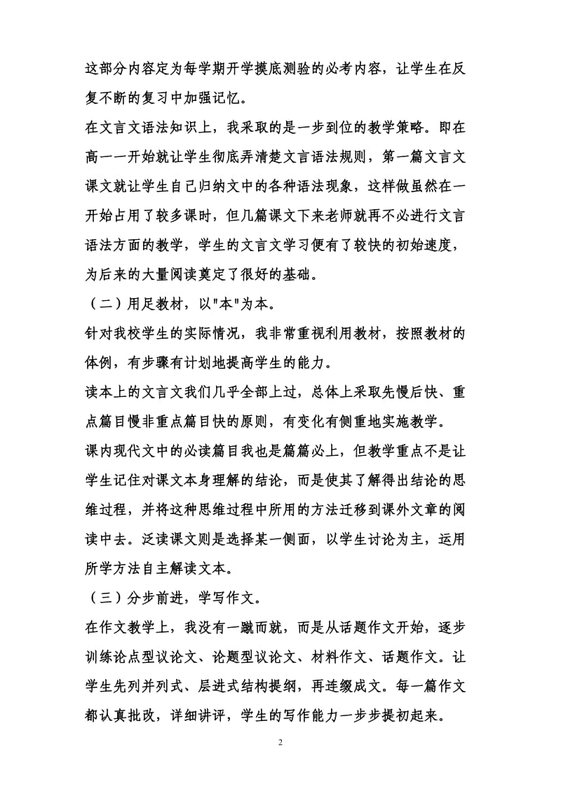 高一下学期语文教学总结.doc_第2页