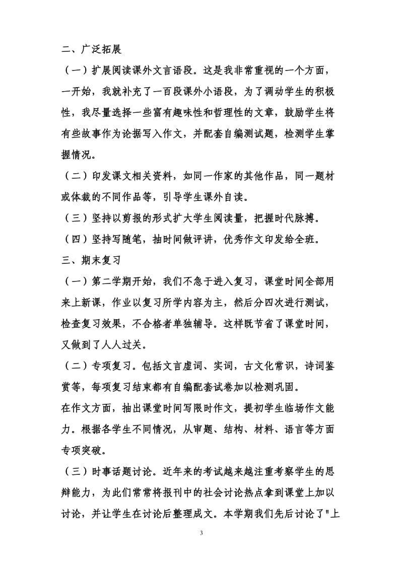 高一下学期语文教学总结.doc_第3页