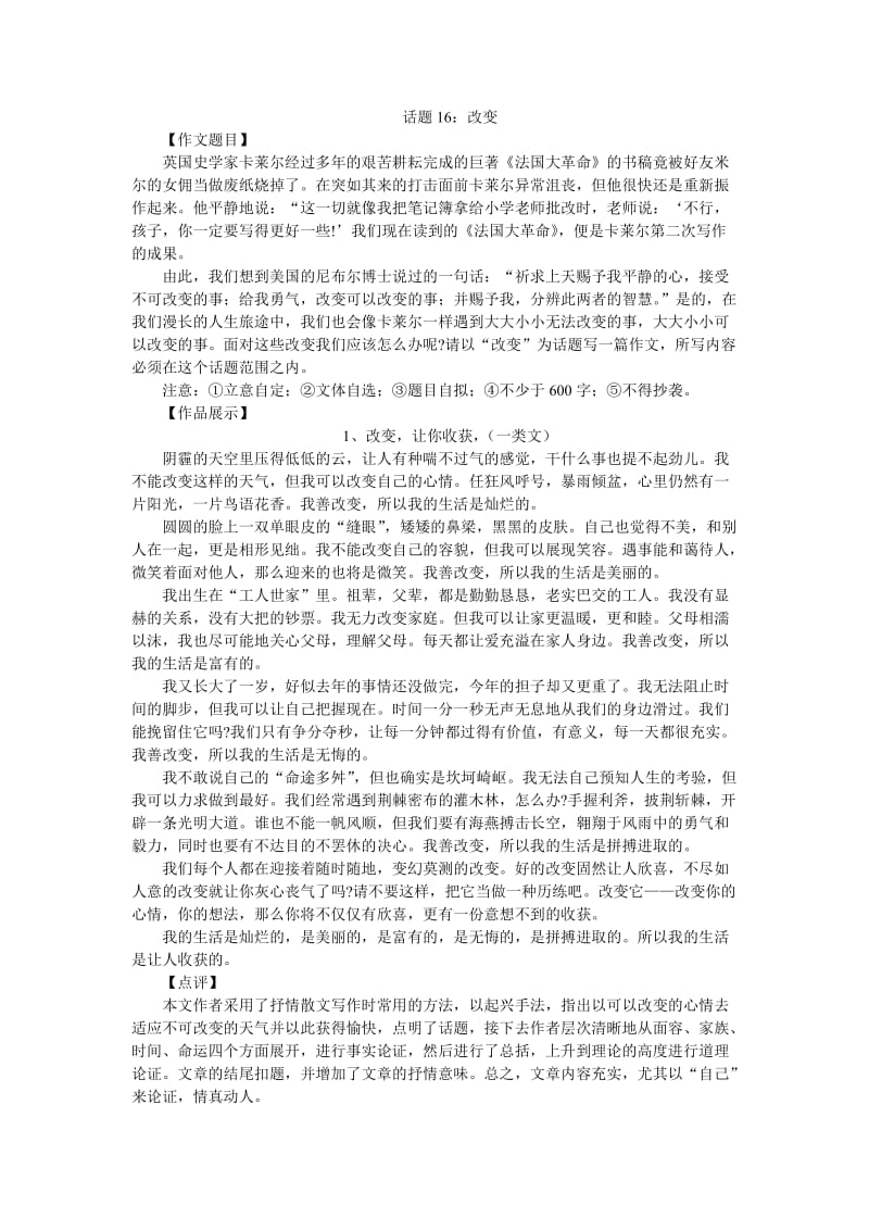 中考创新话题作文话题16：改变.doc_第1页