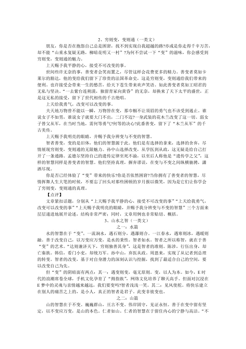 中考创新话题作文话题16：改变.doc_第2页