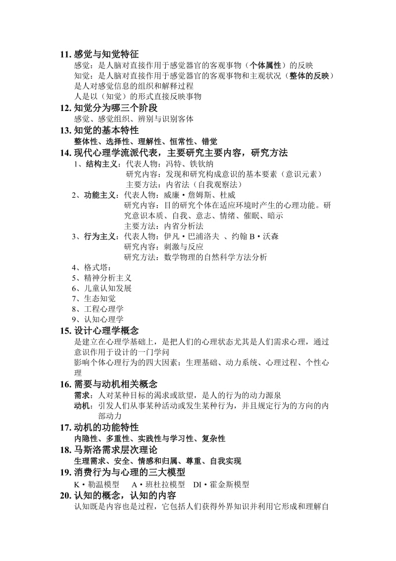 人机工程学与设计心理学要点总结.doc_第2页