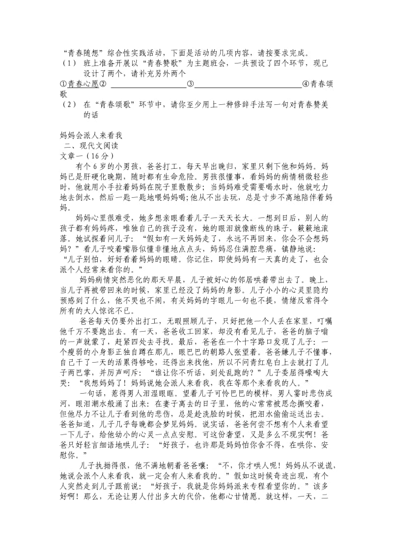 2014年春八年级语文期中测试题(附答案).doc_第3页