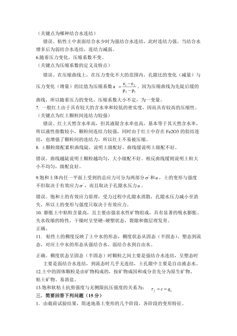 2013工程岩土学复习提纲.doc_第3页