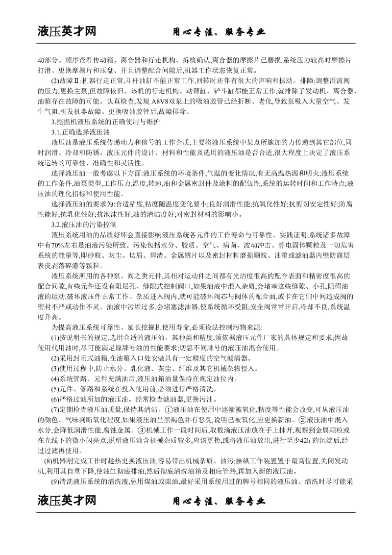 工程机械中维护好挖掘机液压系统的重要性.doc_第2页