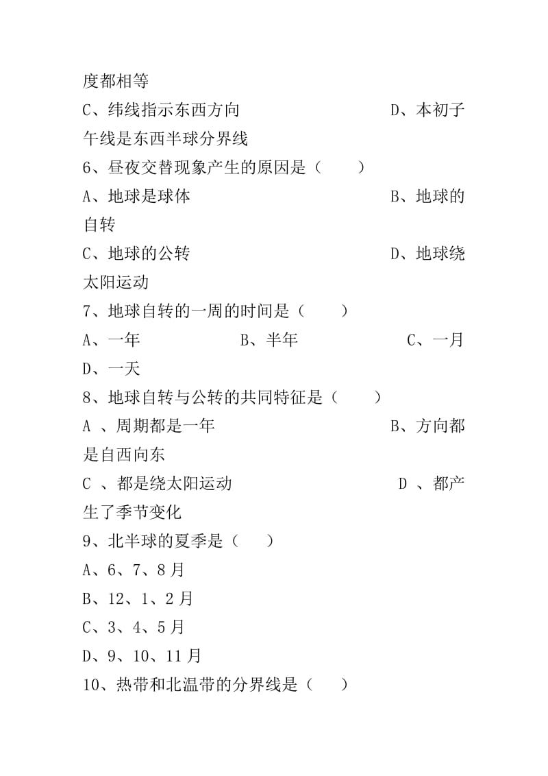 七年级地理第一学期期中考试试卷.doc_第2页