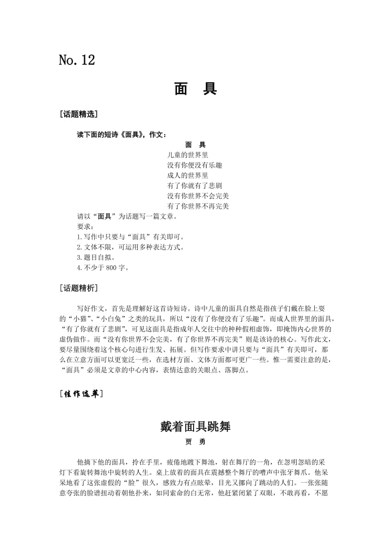 中考创新话题作文No.12面具.doc_第1页