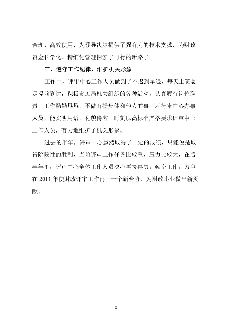 财政评审中心个人工作总结.doc_第2页