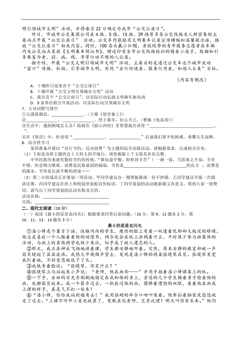 2014湖北省十堰卷语文中考试题及答案.doc_第2页