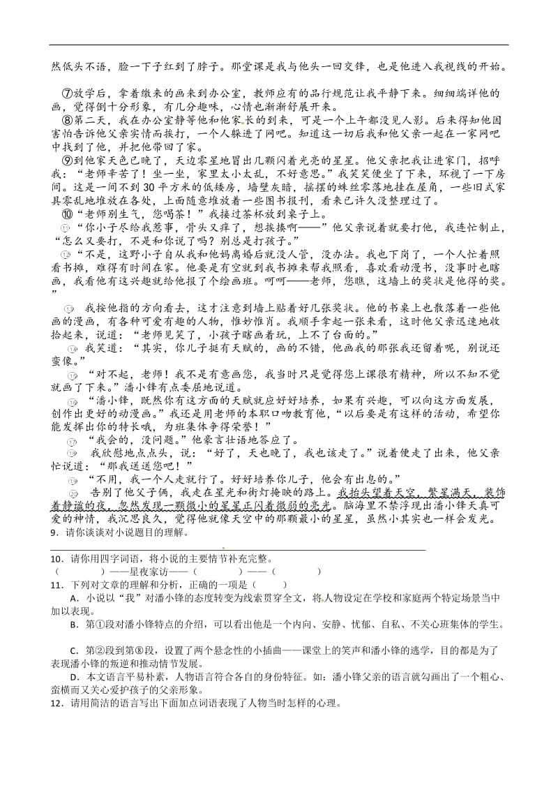 2014湖北省十堰卷语文中考试题及答案.doc_第3页