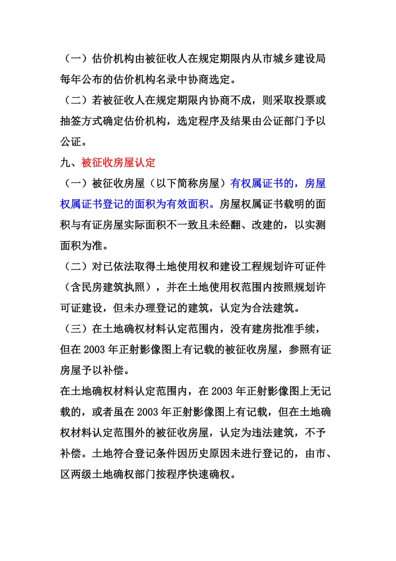 连盐铁路建设项目房屋征收与补偿安置方案.doc_第3页