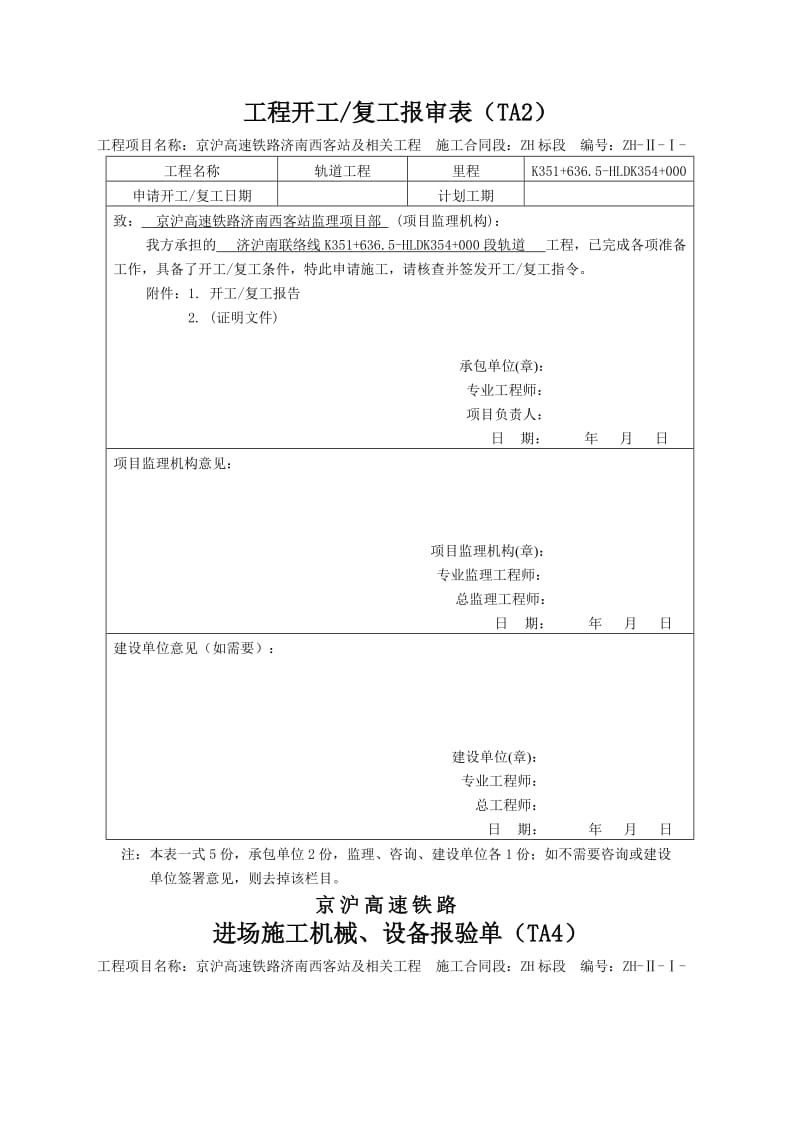 铁路工程开工报审资料.doc_第3页