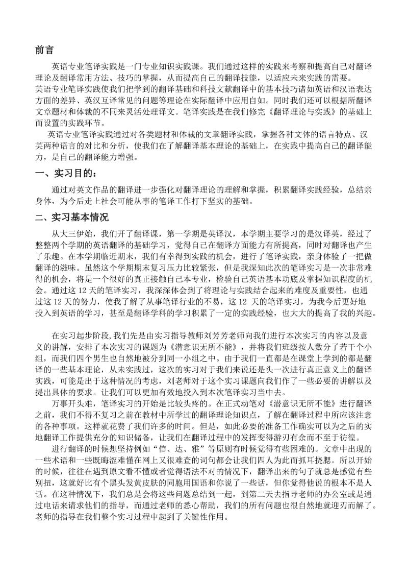 实习总结模板.doc_第2页