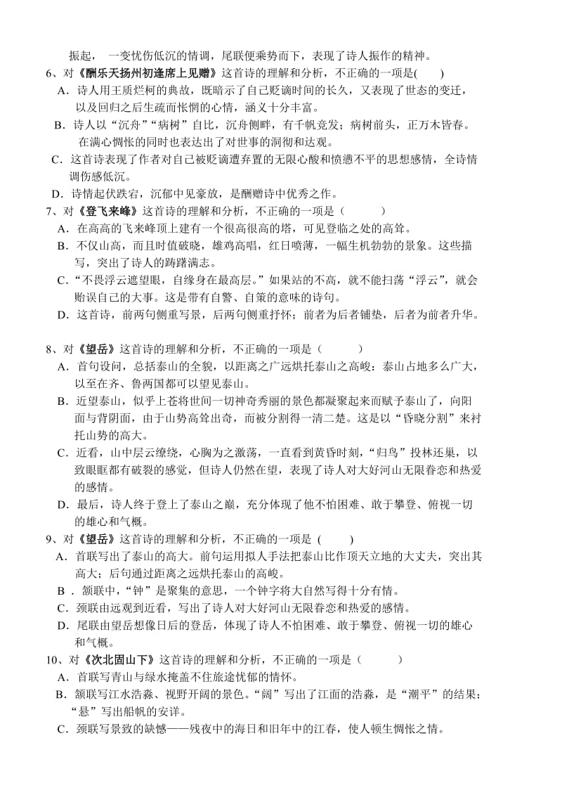 2013年中考复习部分古诗词赏析练习.doc_第2页