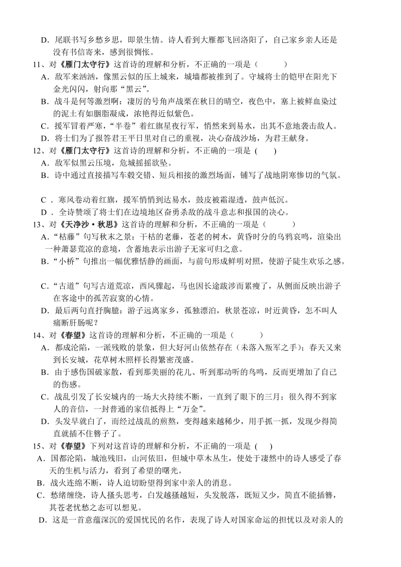 2013年中考复习部分古诗词赏析练习.doc_第3页