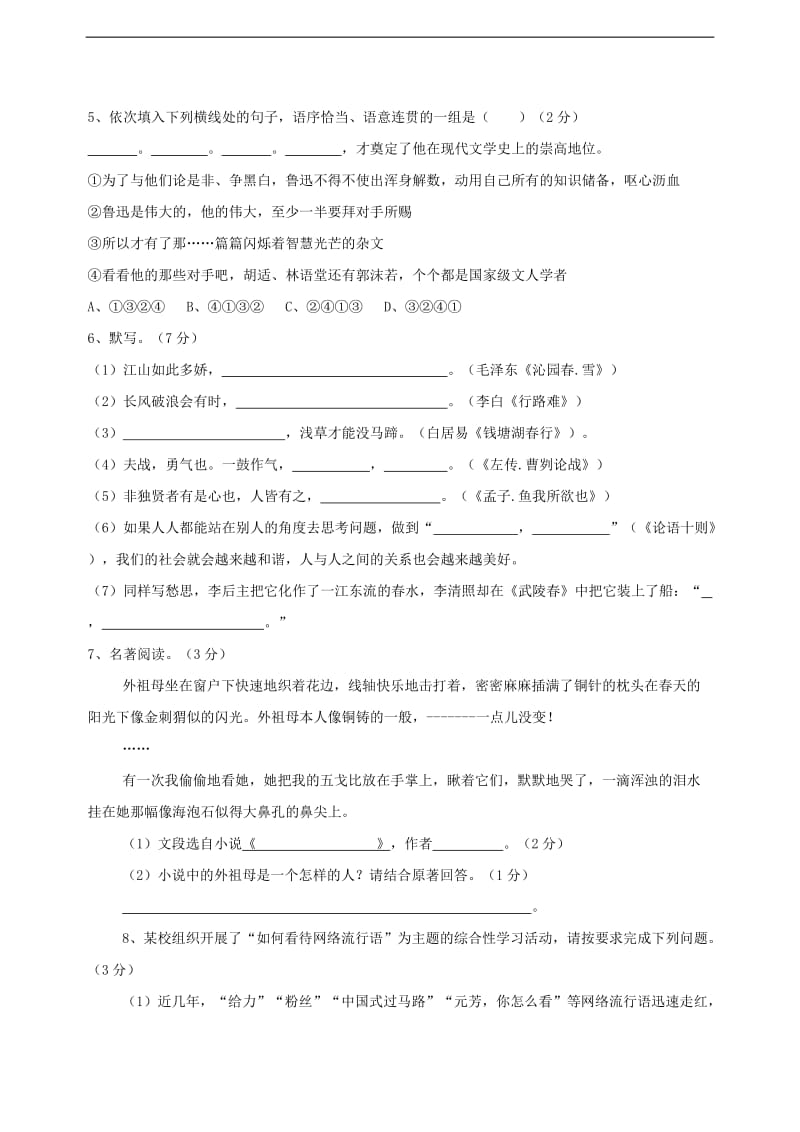 2013年滨州市中考语文试题(含答案).doc_第2页