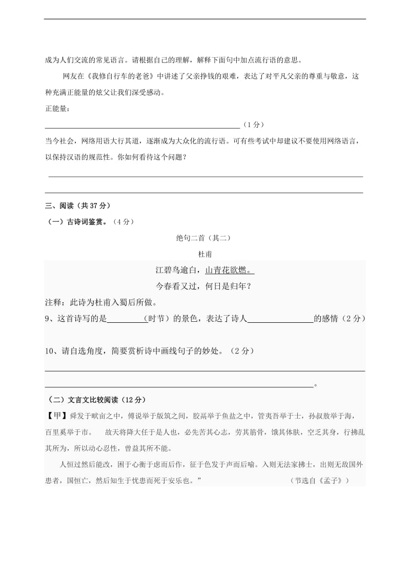 2013年滨州市中考语文试题(含答案).doc_第3页