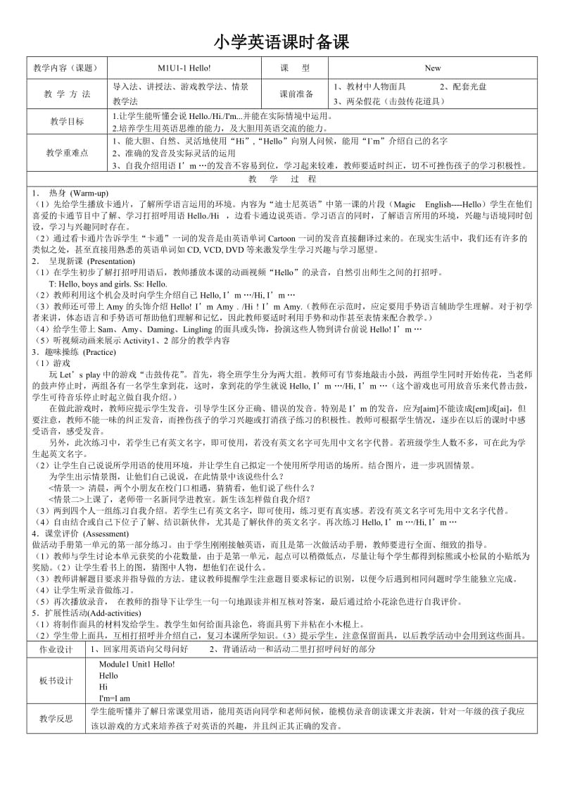 外研社一年级起点一年级英语Module1课时备课.doc_第1页