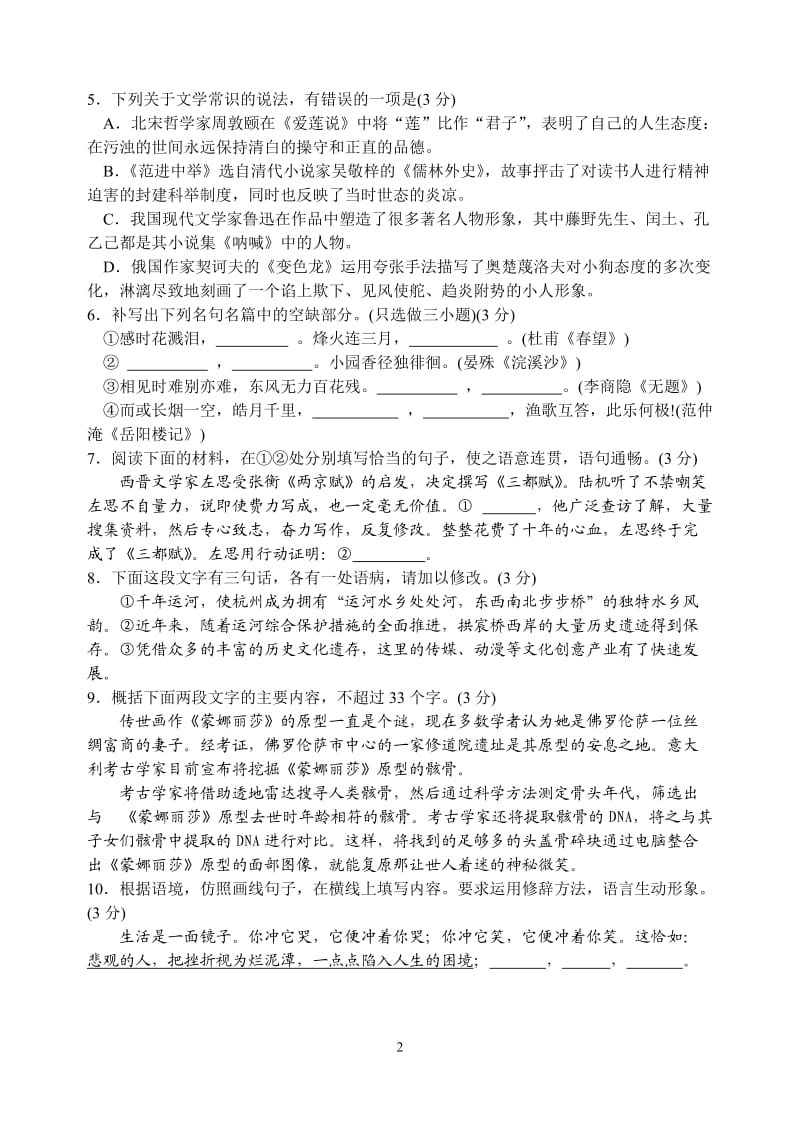 2011年浙江省杭州中考语文题.doc_第2页