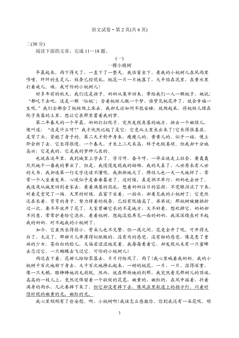 2011年浙江省杭州中考语文题.doc_第3页