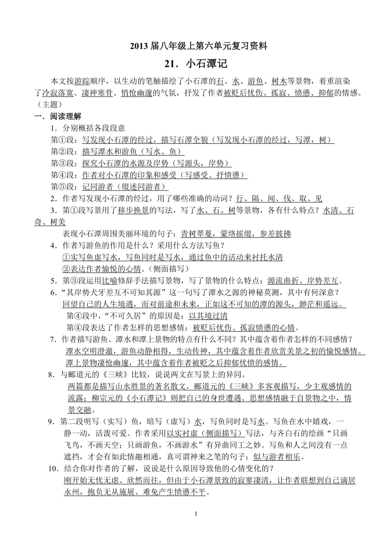 2013届八年级上第六单元复习资料.doc_第1页