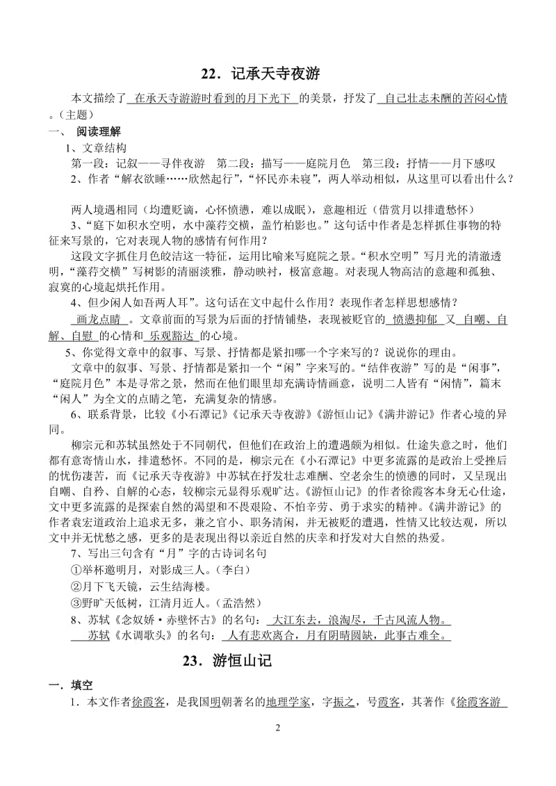 2013届八年级上第六单元复习资料.doc_第2页