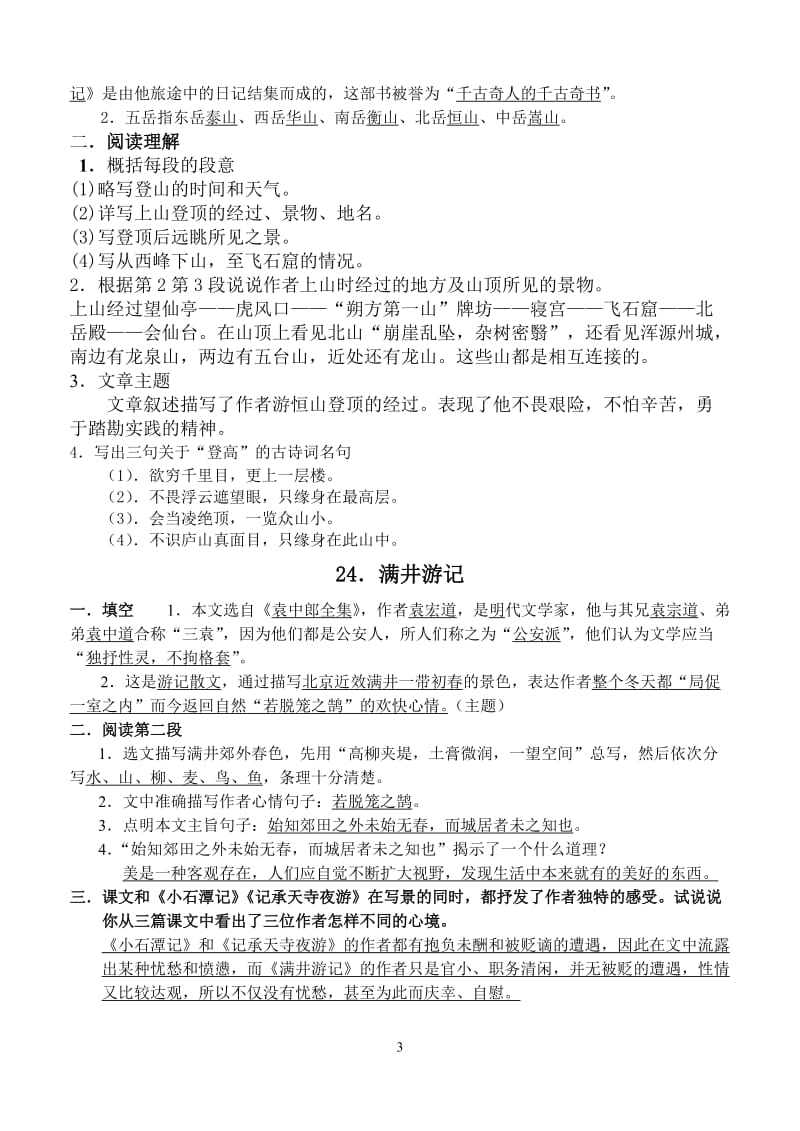 2013届八年级上第六单元复习资料.doc_第3页