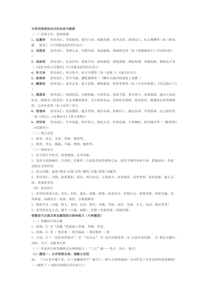 古诗词阅读知识点的总结与提炼.doc_第1页