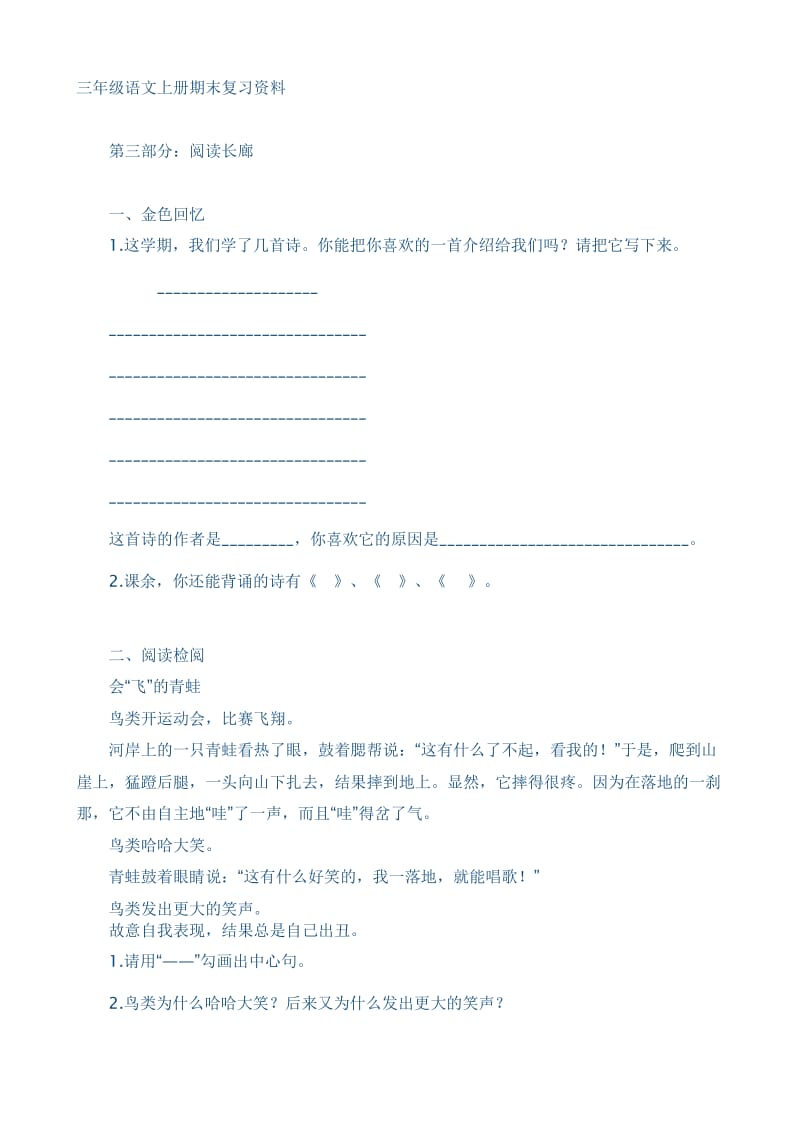 三年级语文上册期末复习资料.doc_第1页