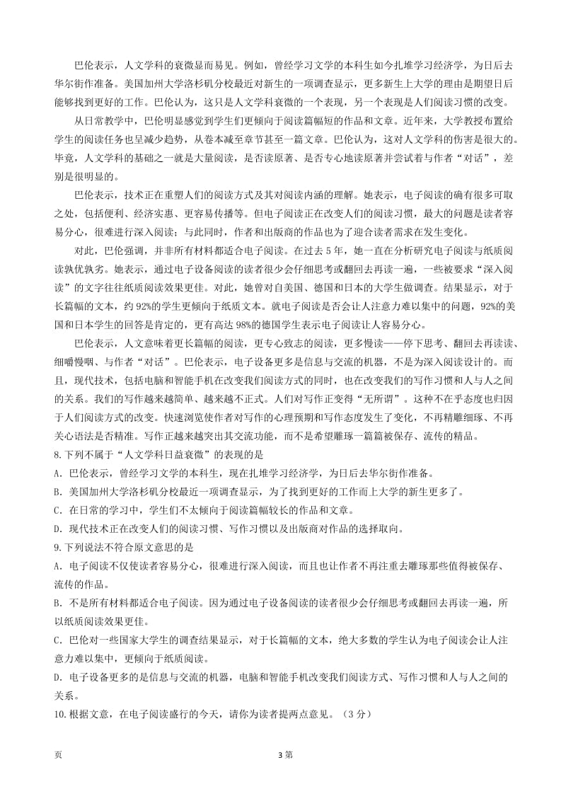 2016届浙江省余姚中学高三上学期期中考试语文试卷.doc_第3页