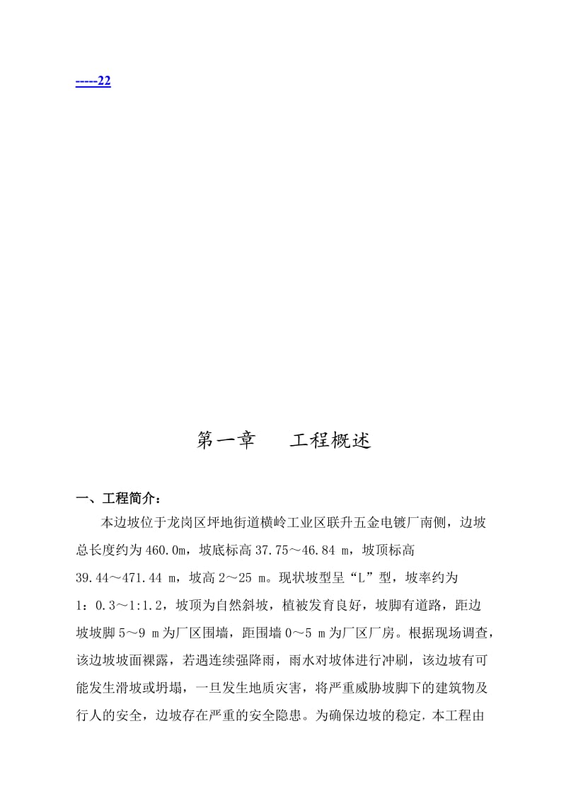 横岭边坡治理工程监理规划-job.doc_第2页