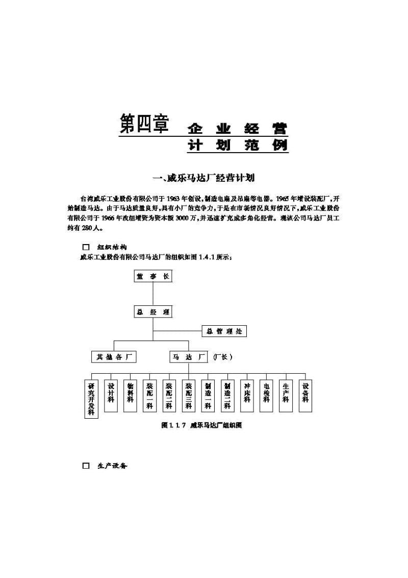 威乐马达厂经营计划.doc_第1页