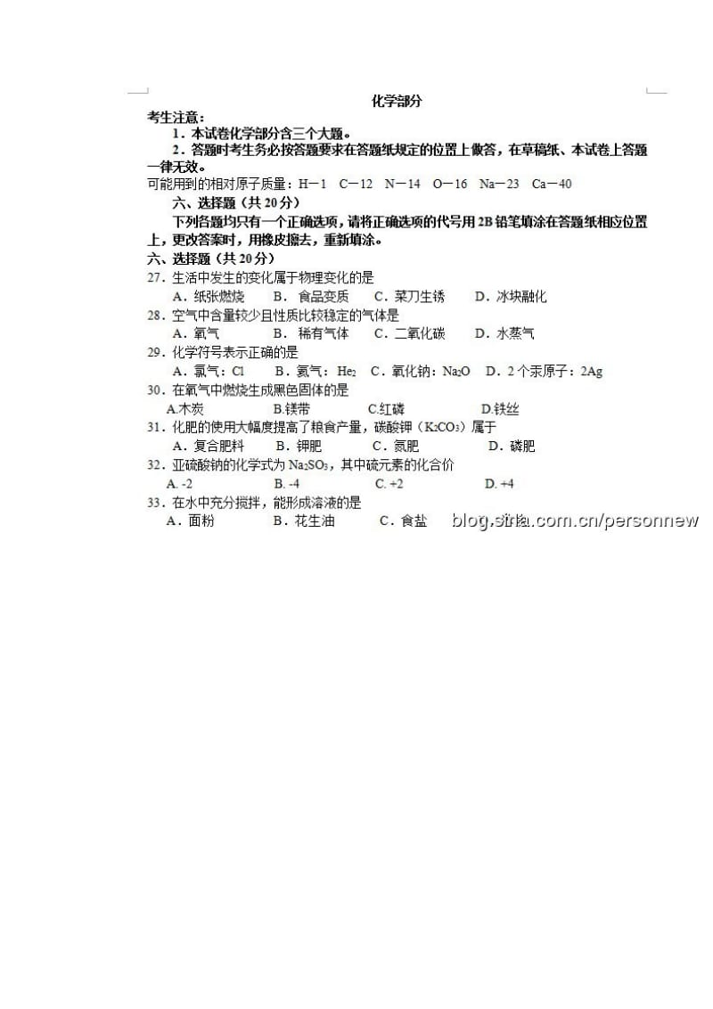 2013年上海市闸北区初三化学二模试卷及参考答案.docx_第1页