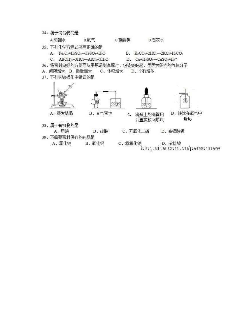 2013年上海市闸北区初三化学二模试卷及参考答案.docx_第2页