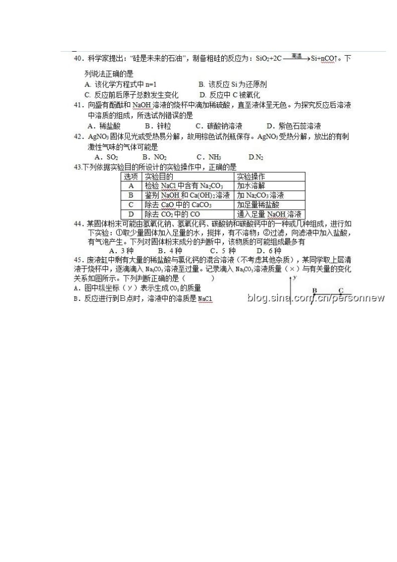 2013年上海市闸北区初三化学二模试卷及参考答案.docx_第3页