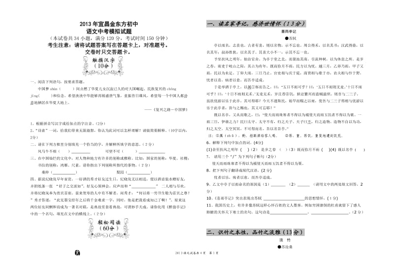 2013金东方学校语文中考模拟题.doc_第1页