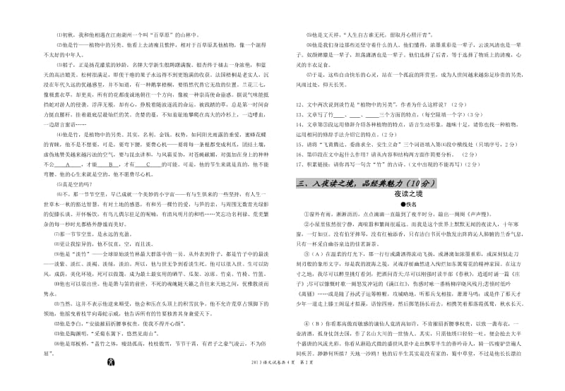 2013金东方学校语文中考模拟题.doc_第2页